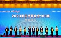 喜报：欧博abg官网集团第五次蝉联“重庆市民营企业100强”